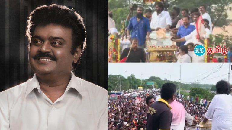 RIP Captain Vijayakanth: கேப்டன்.. கேப்டன் என ஆர்ப்பரித்த மக்கள் – தொடங்கிய விஜயகாந்தின் இறுதி ஊர்வலம்