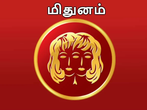 மிதுன ராசிக்கு.. ஆரோக்கியத்தில் அக்கறை தேவை.. போட்டி பொறாமைகள் விலகும்..!!