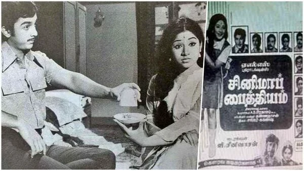 49 Years of Cinema Paithiyam: சினிமாவின் போலித்தனத்தையும், நிஜ வாழ்க்கை எதார்த்தத்தையும் நடிகர்களை வைத்தே சொன்ன படம்