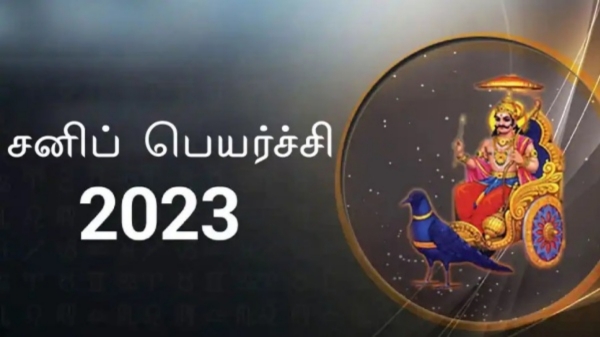 சனி பெயர்ச்சி பலன் 2023: ஏழரை சனியில் கழுத்தை பிடிக்கும் கடன்.. 2024ல் தப்பிக்கும் பரிகாரம்