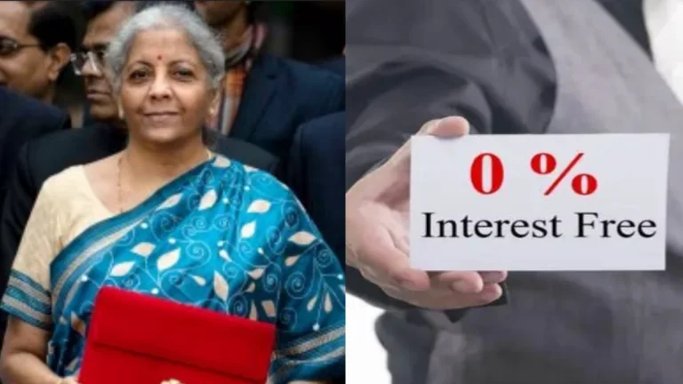 50 ஆண்டுகளுக்கு வட்டியில்லா கடன்! உயர்த்தப்பட்ட நிதி! இந்த முறையாவது தென் மாநிலங்களுக்கு கிடைக்குமா?